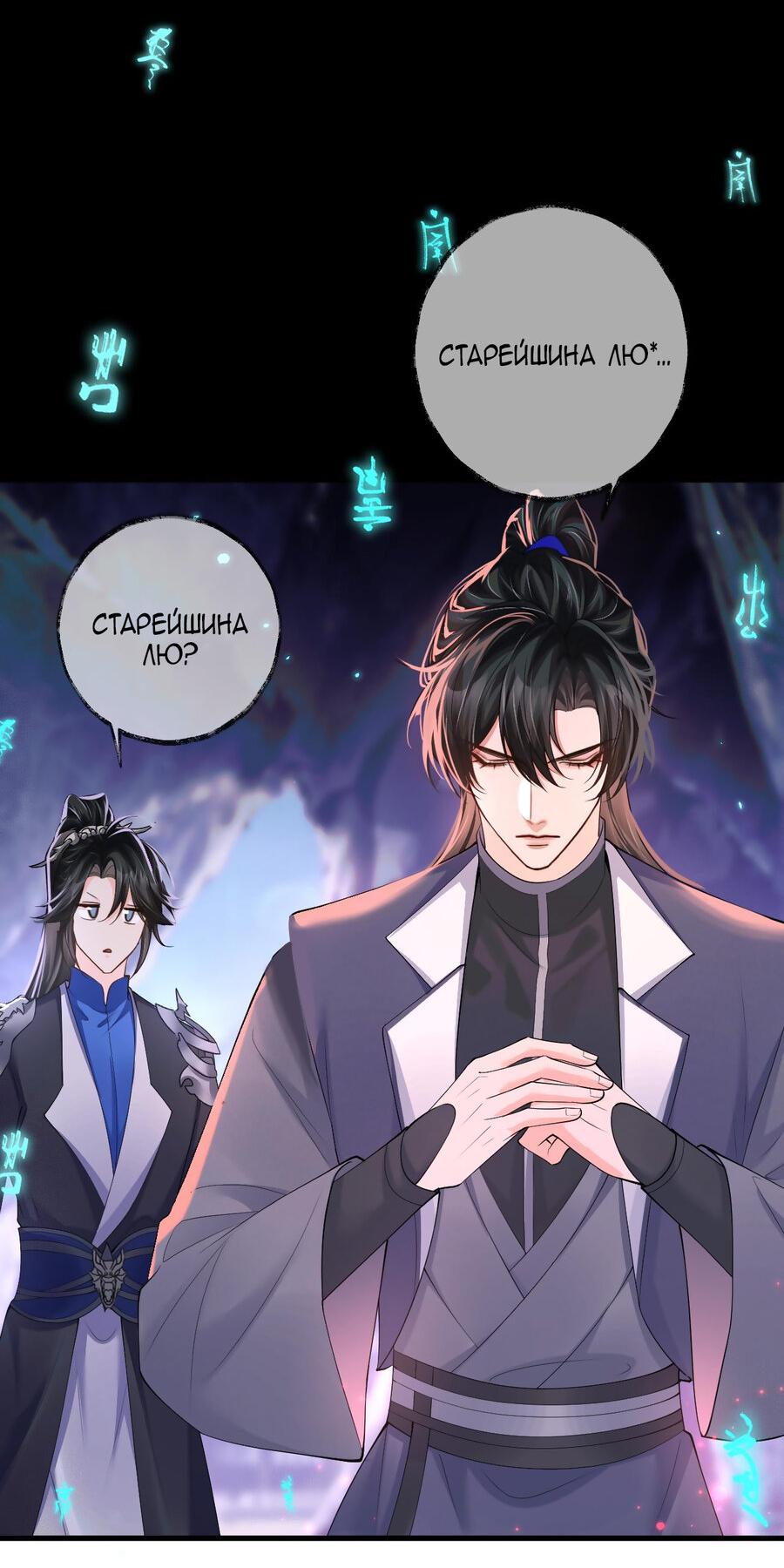 Манга Хаски и его учитель белый кот (Маньхуа) - Глава 58 Страница 34