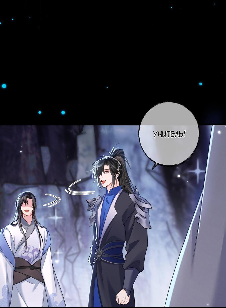 Манга Хаски и его учитель белый кот (Маньхуа) - Глава 58 Страница 12