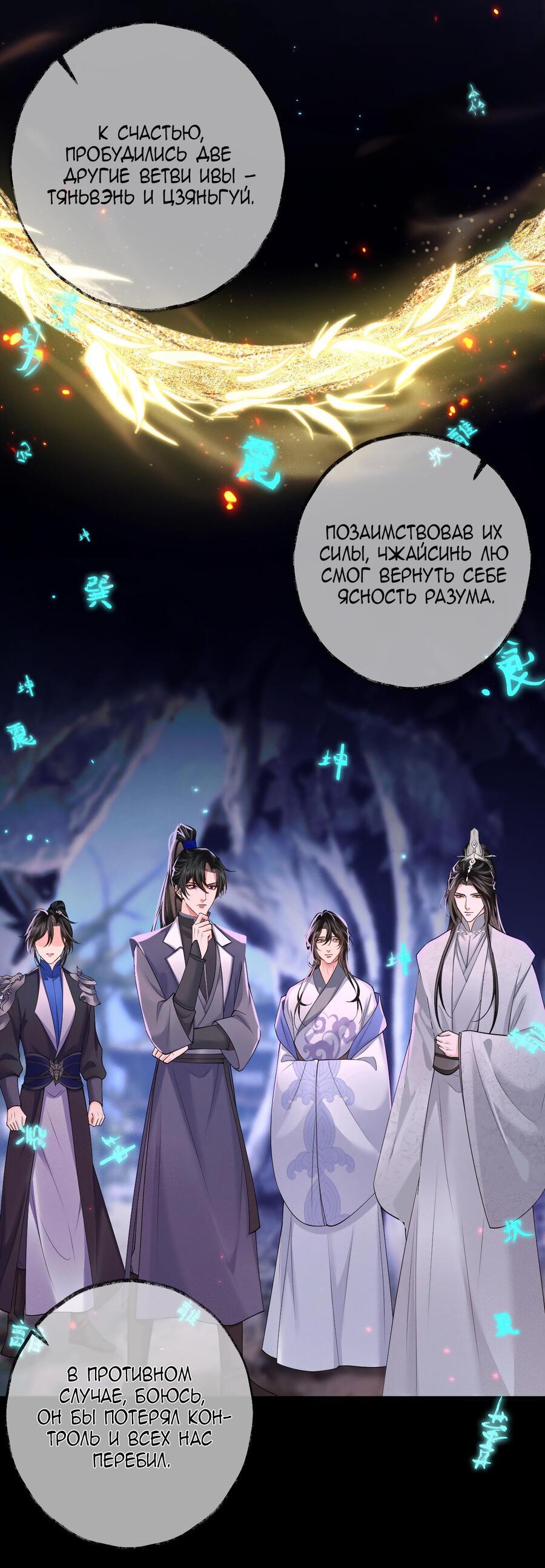 Манга Хаски и его учитель белый кот (Маньхуа) - Глава 58 Страница 32