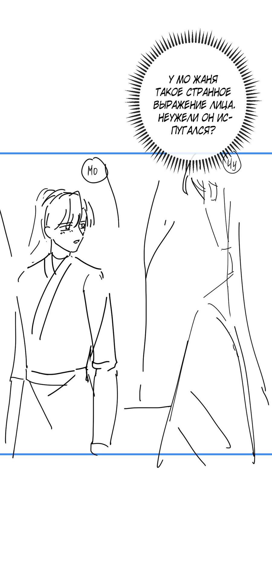 Манга Хаски и его учитель белый кот (Маньхуа) - Глава 58 Страница 37