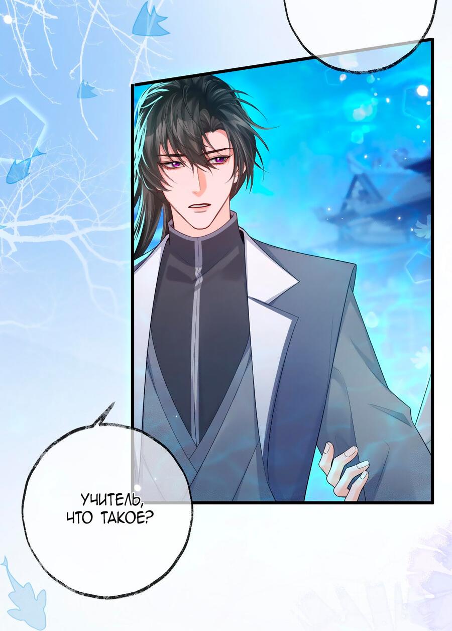 Манга Хаски и его учитель белый кот (Маньхуа) - Глава 57 Страница 5