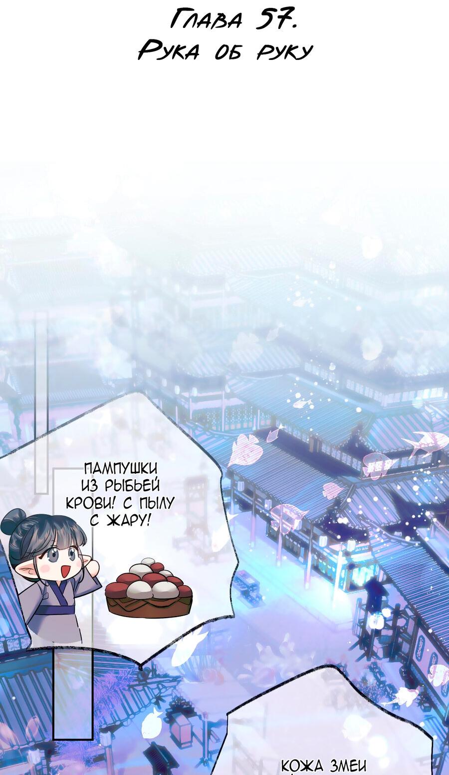 Манга Хаски и его учитель белый кот (Маньхуа) - Глава 57 Страница 3