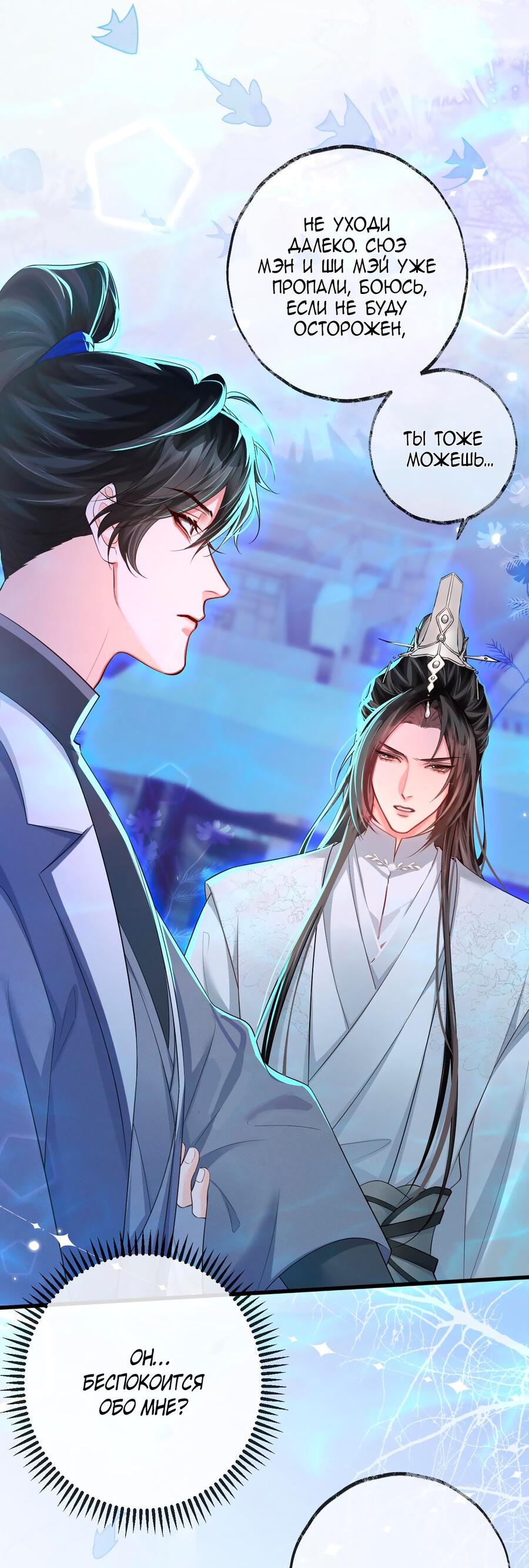 Манга Хаски и его учитель белый кот (Маньхуа) - Глава 57 Страница 6