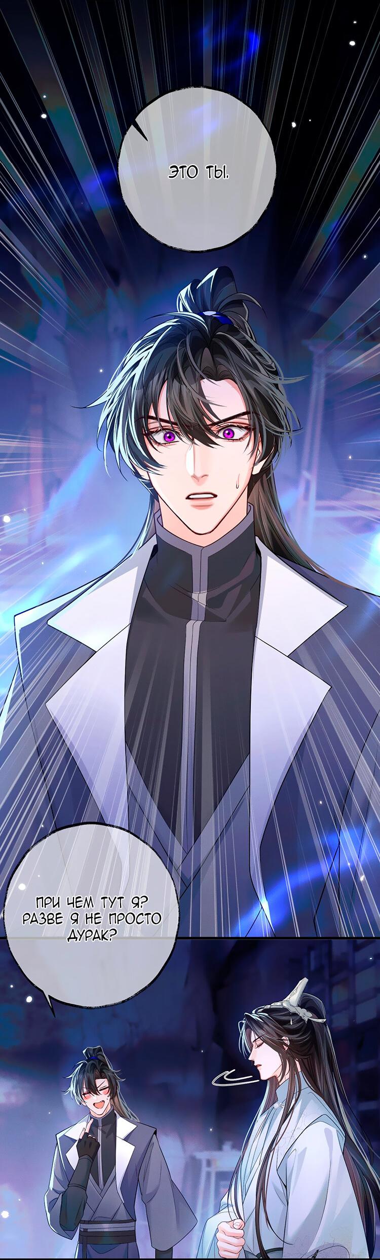 Манга Хаски и его учитель белый кот (Маньхуа) - Глава 56 Страница 11