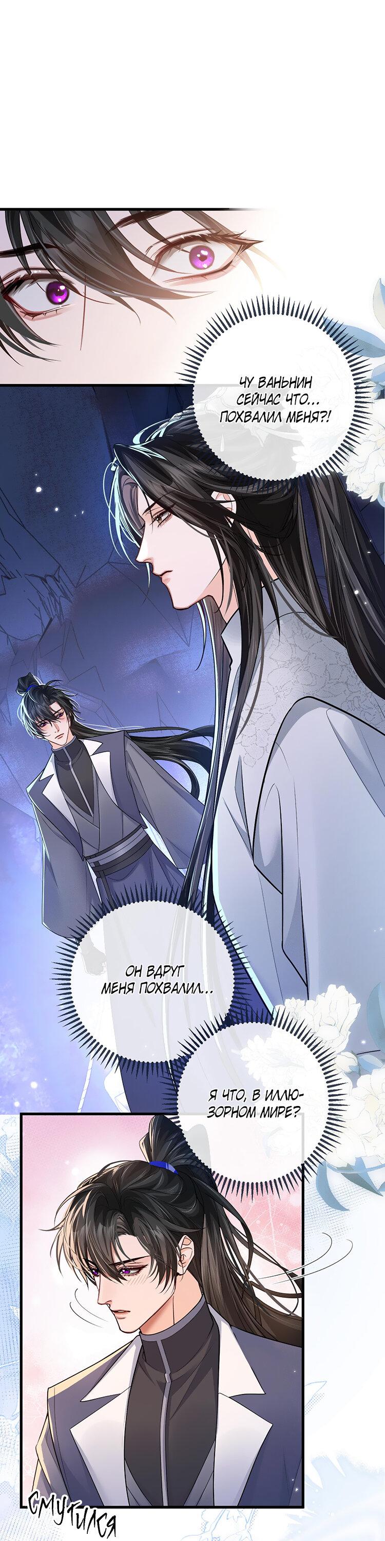 Манга Хаски и его учитель белый кот (Маньхуа) - Глава 56 Страница 13