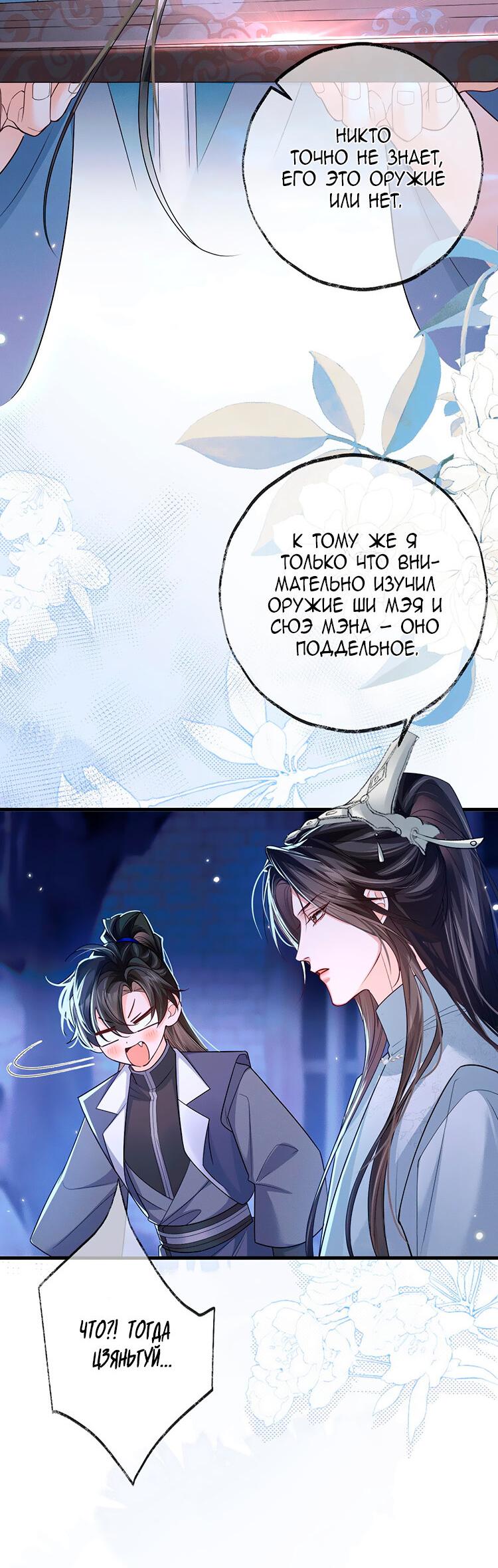 Манга Хаски и его учитель белый кот (Маньхуа) - Глава 56 Страница 9