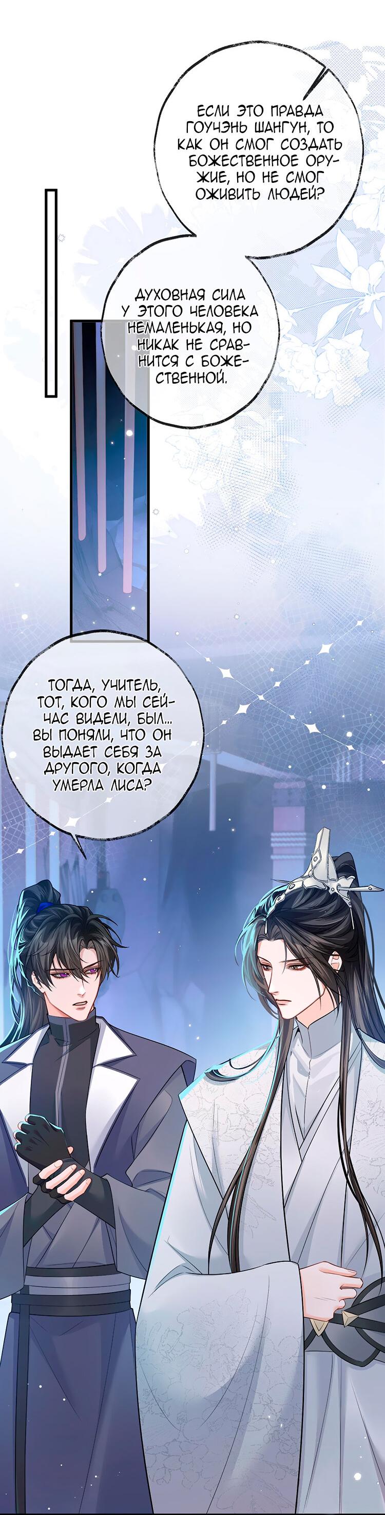 Манга Хаски и его учитель белый кот (Маньхуа) - Глава 56 Страница 3