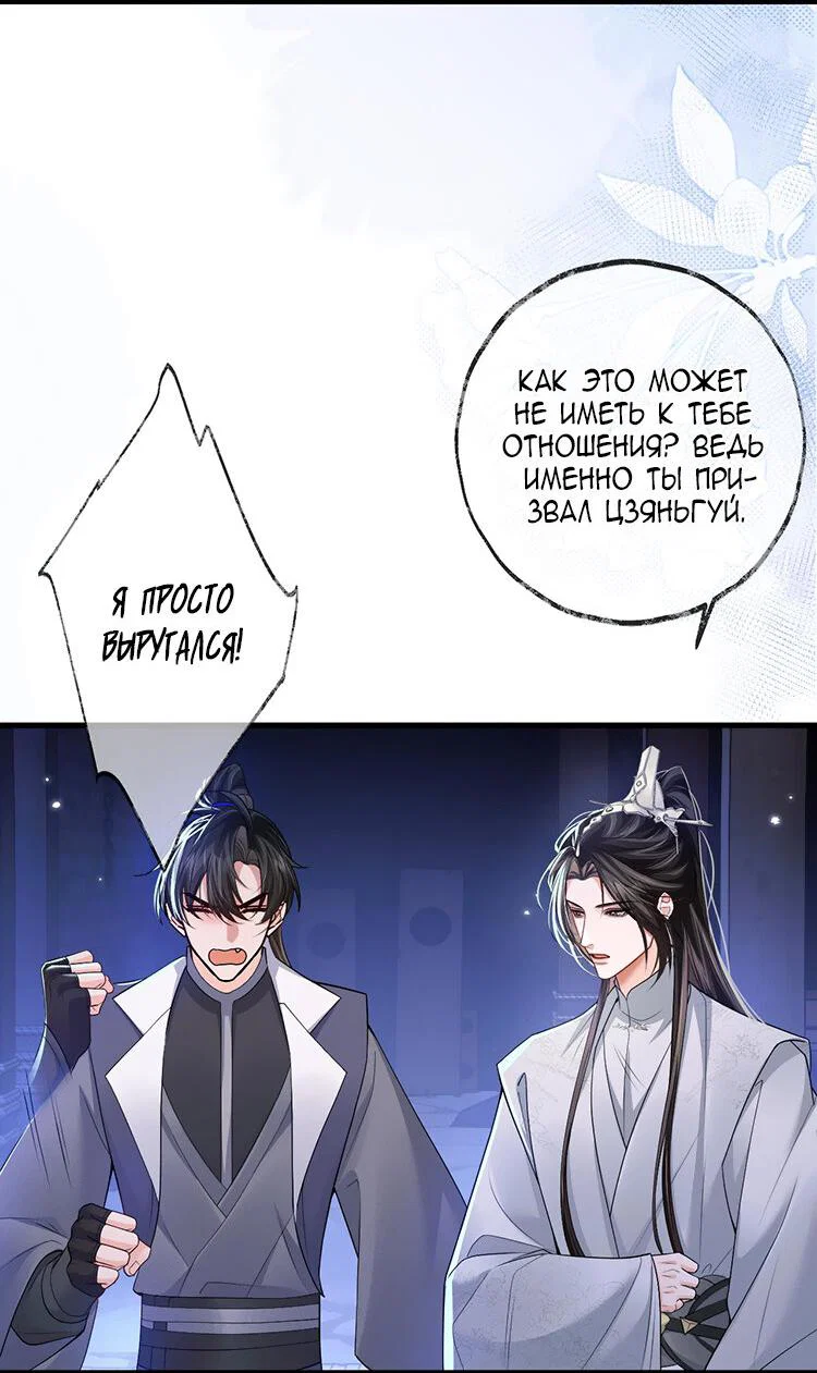 Манга Хаски и его учитель белый кот (Маньхуа) - Глава 56 Страница 16