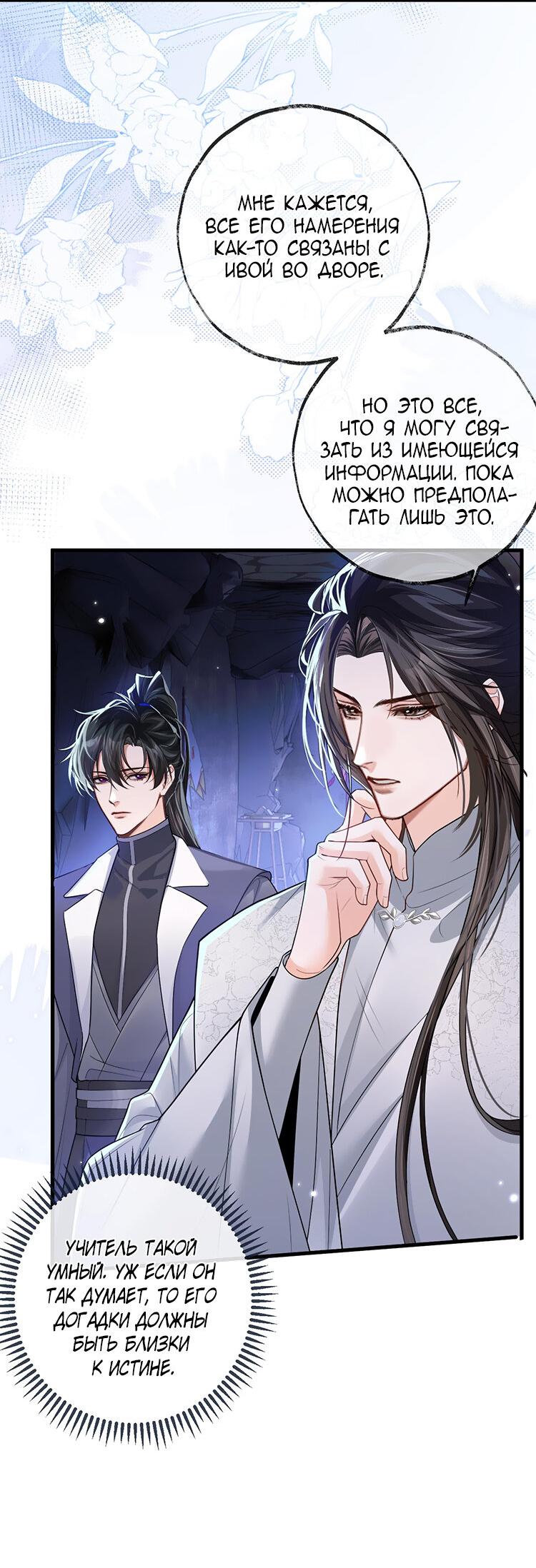 Манга Хаски и его учитель белый кот (Маньхуа) - Глава 56 Страница 17