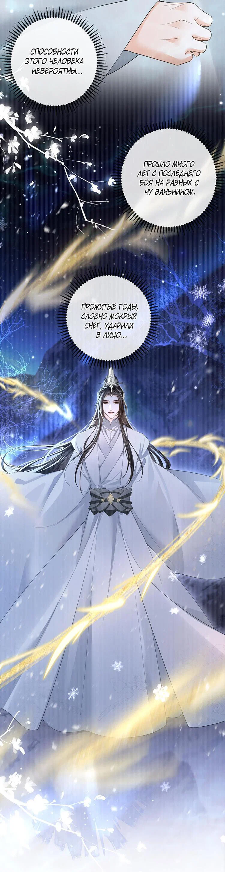 Манга Хаски и его учитель белый кот (Маньхуа) - Глава 56 Страница 25