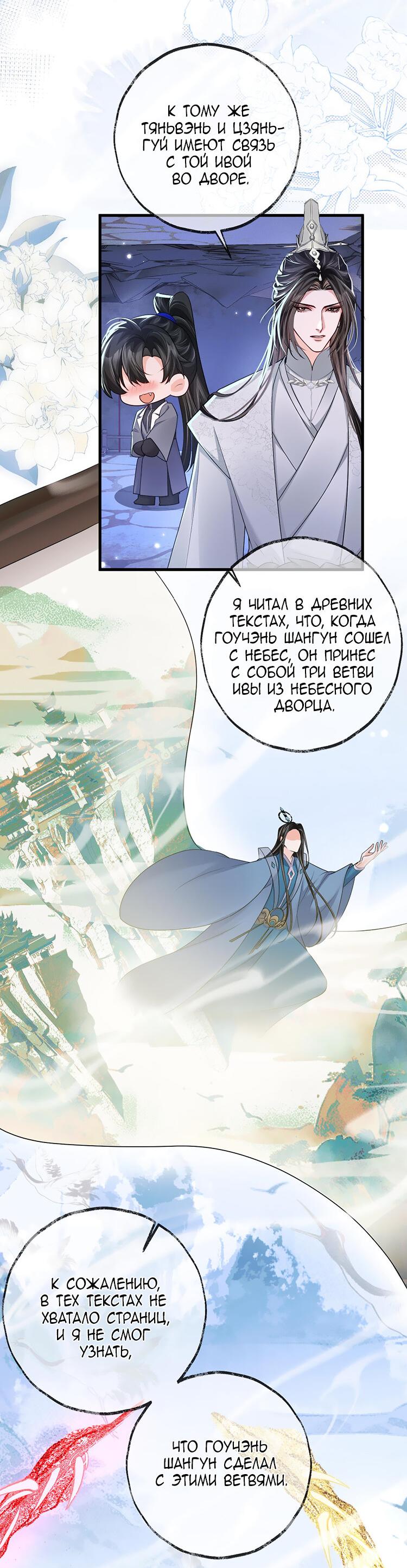 Манга Хаски и его учитель белый кот (Маньхуа) - Глава 56 Страница 14