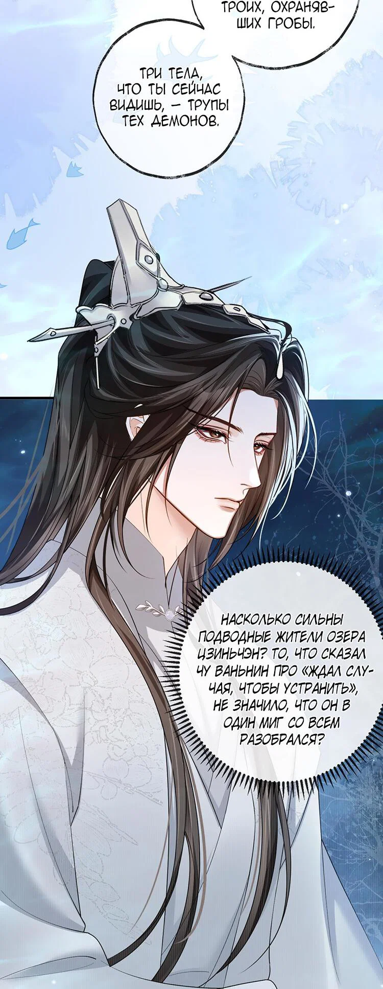 Манга Хаски и его учитель белый кот (Маньхуа) - Глава 56 Страница 24