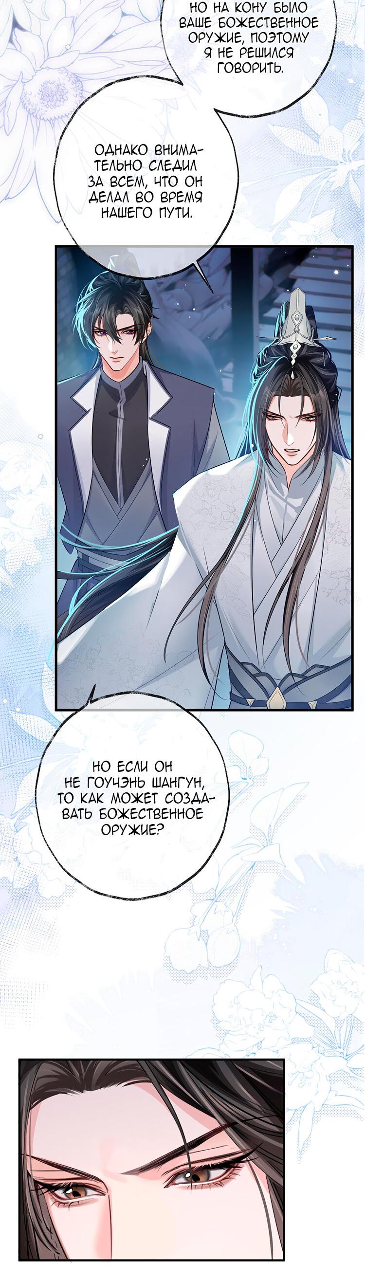 Манга Хаски и его учитель белый кот (Маньхуа) - Глава 56 Страница 6