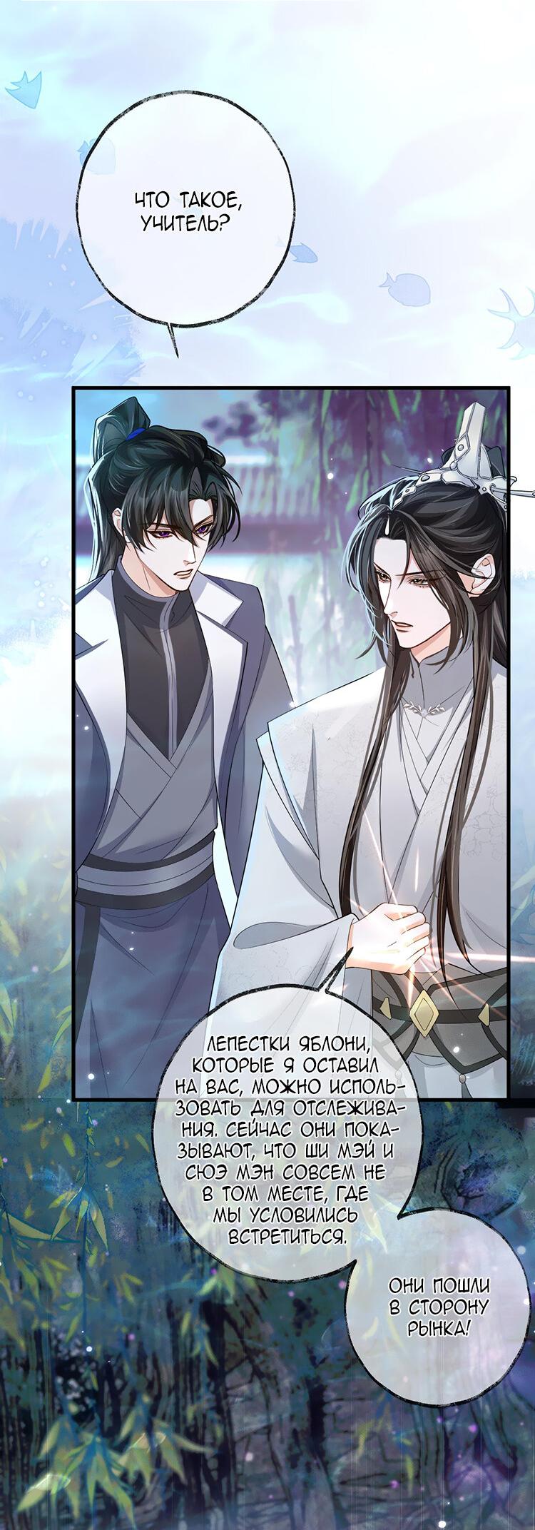 Манга Хаски и его учитель белый кот (Маньхуа) - Глава 56 Страница 27