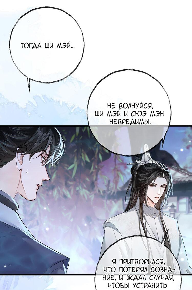 Манга Хаски и его учитель белый кот (Маньхуа) - Глава 56 Страница 23