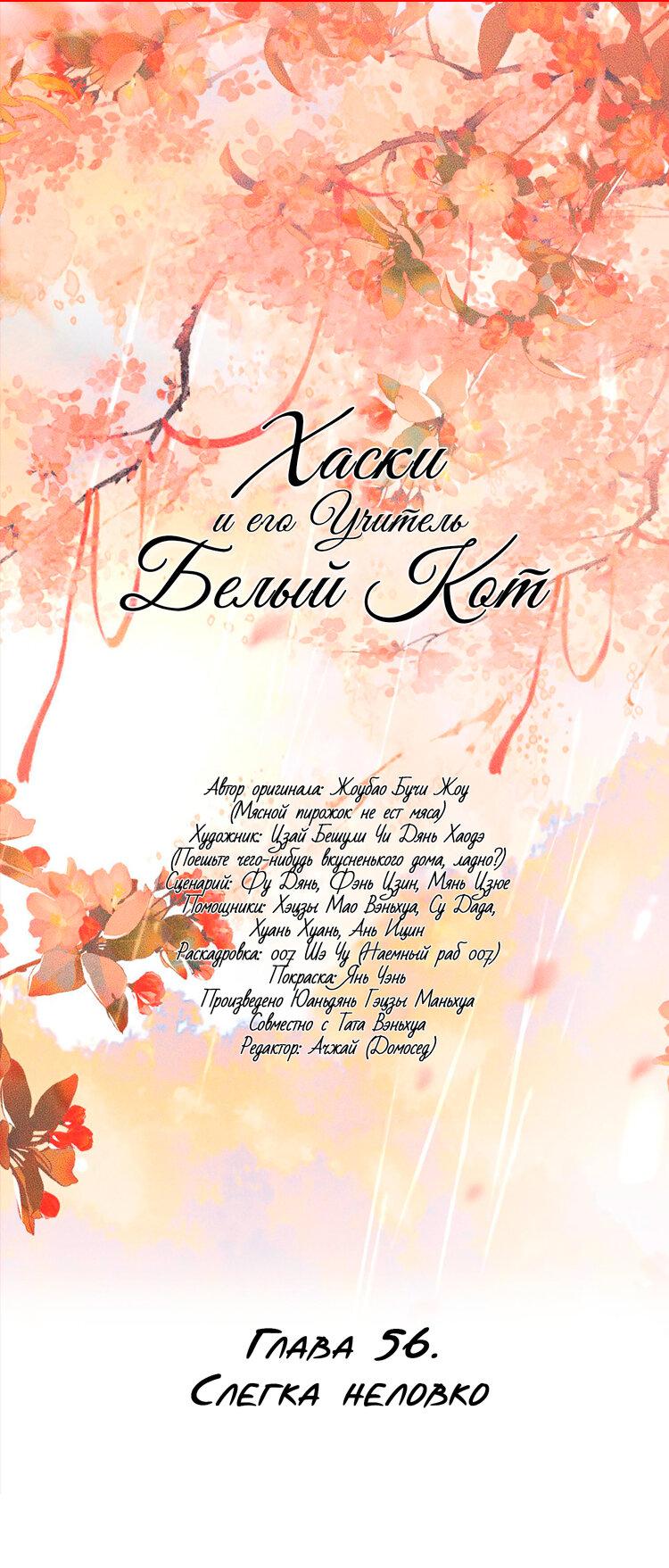 Манга Хаски и его учитель белый кот (Маньхуа) - Глава 56 Страница 2