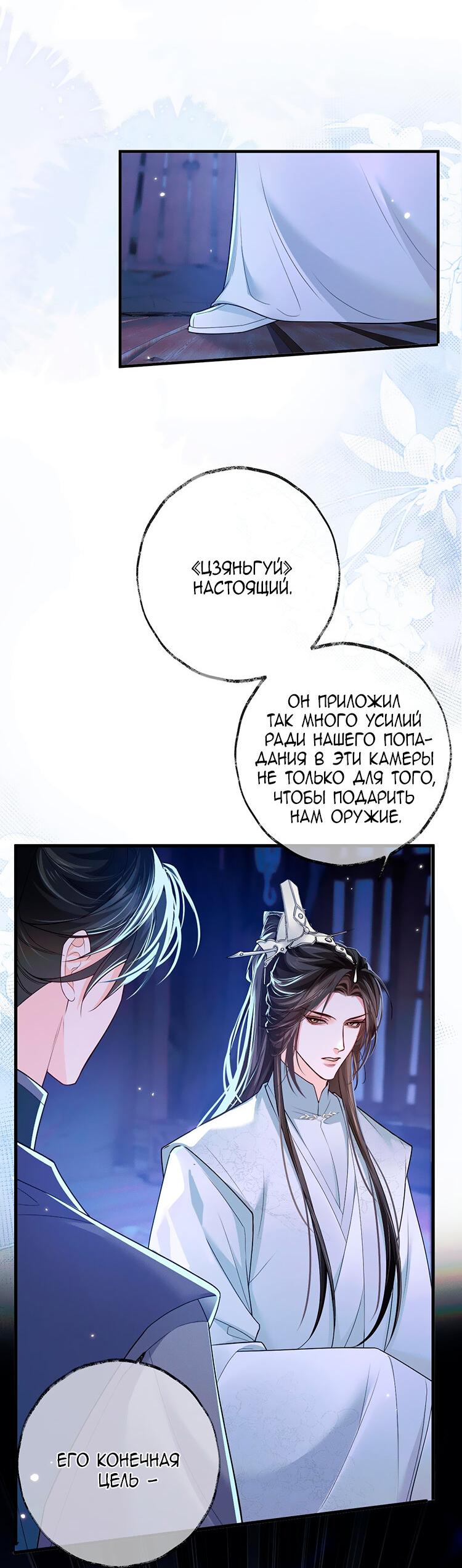 Манга Хаски и его учитель белый кот (Маньхуа) - Глава 56 Страница 10