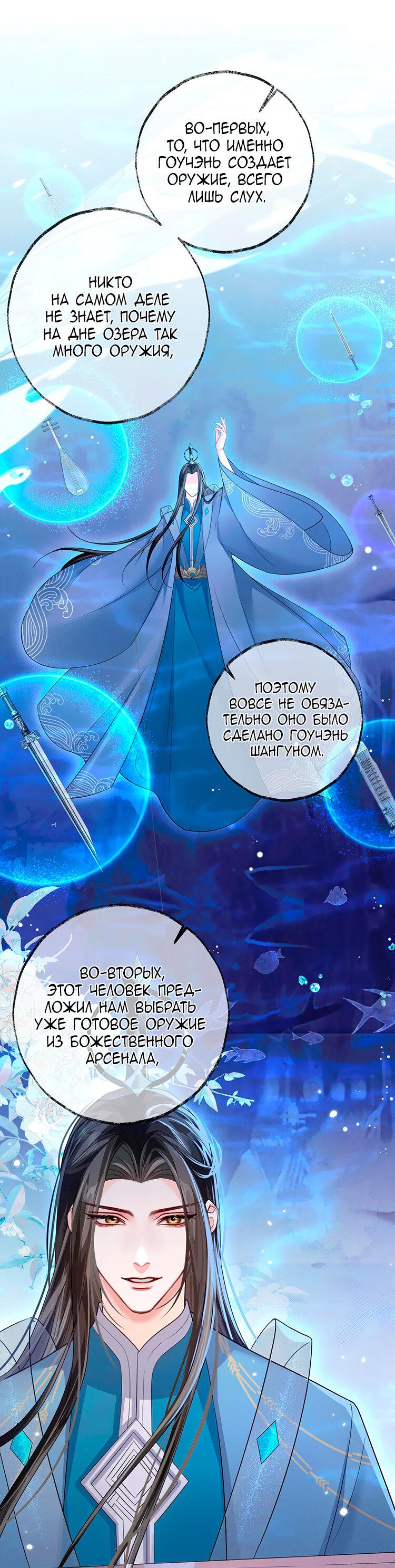 Манга Хаски и его учитель белый кот (Маньхуа) - Глава 56 Страница 8