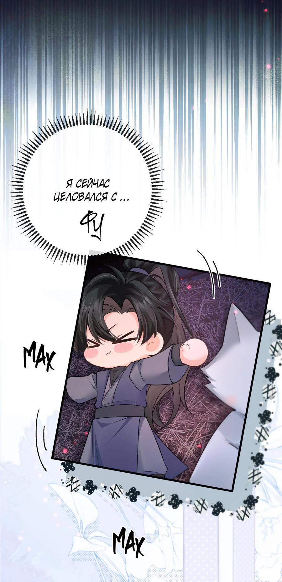 Манга Хаски и его учитель белый кот (Маньхуа) - Глава 55 Страница 13