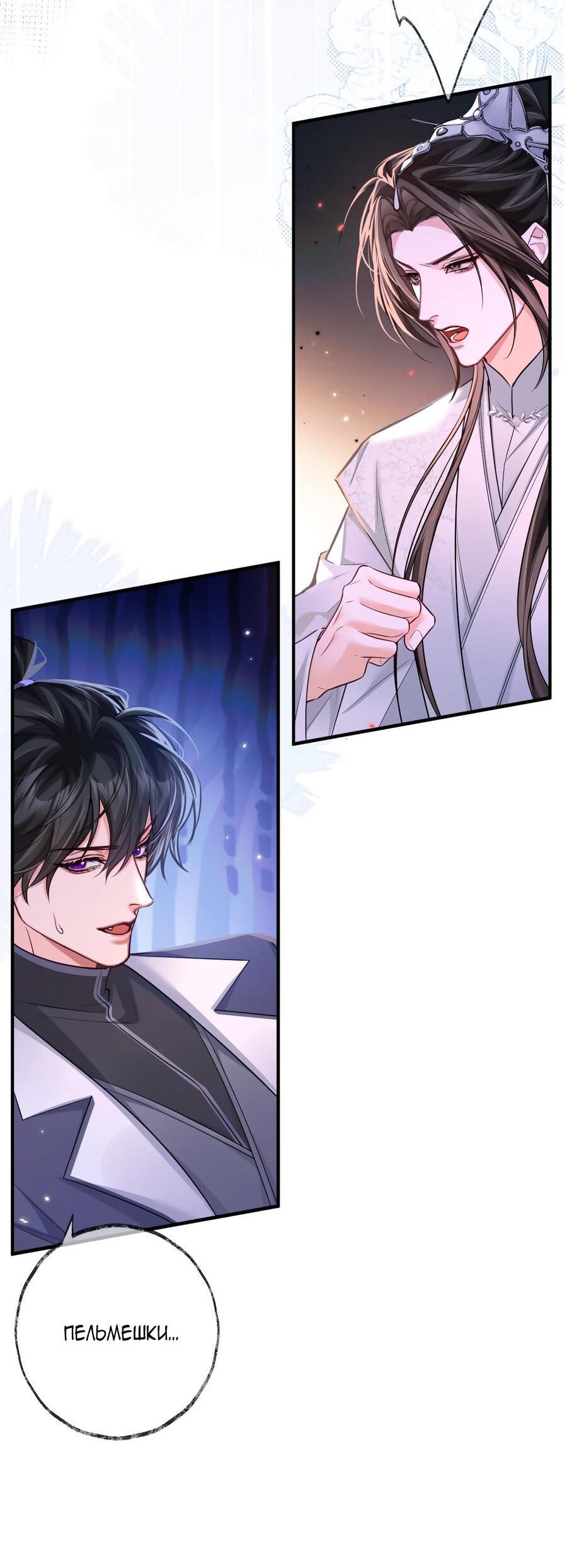 Манга Хаски и его учитель белый кот (Маньхуа) - Глава 55 Страница 22