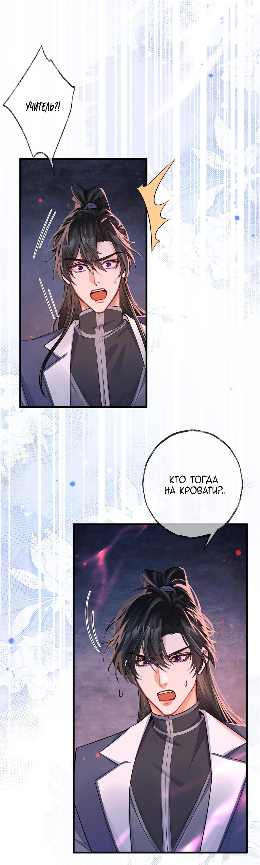 Манга Хаски и его учитель белый кот (Маньхуа) - Глава 55 Страница 11