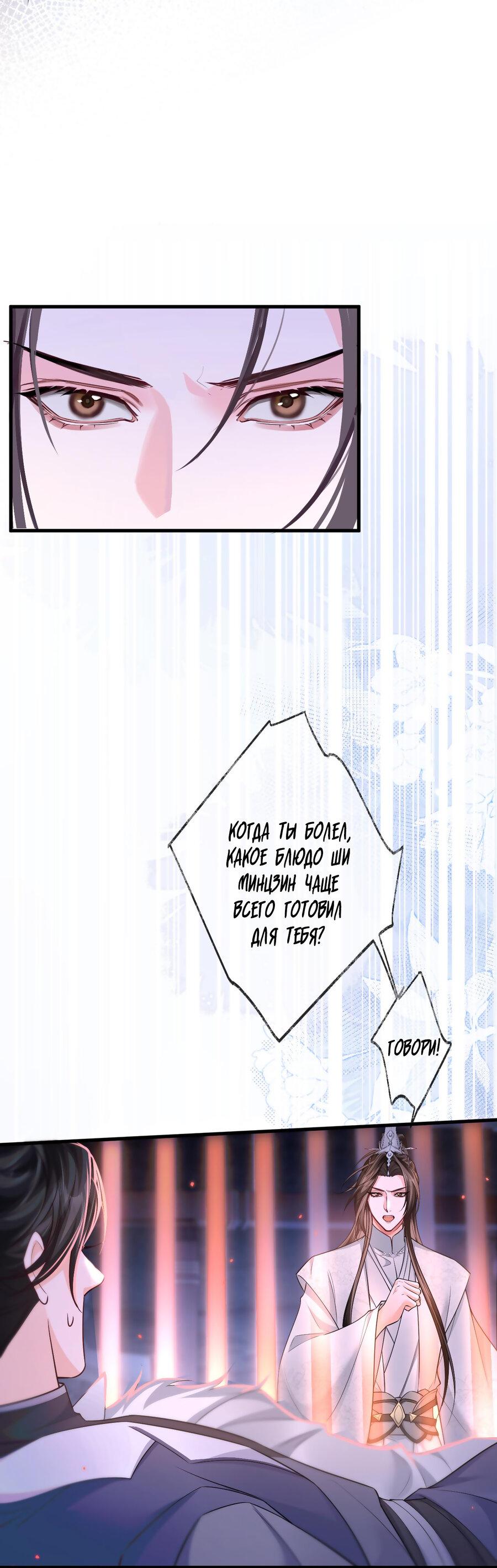 Манга Хаски и его учитель белый кот (Маньхуа) - Глава 55 Страница 20