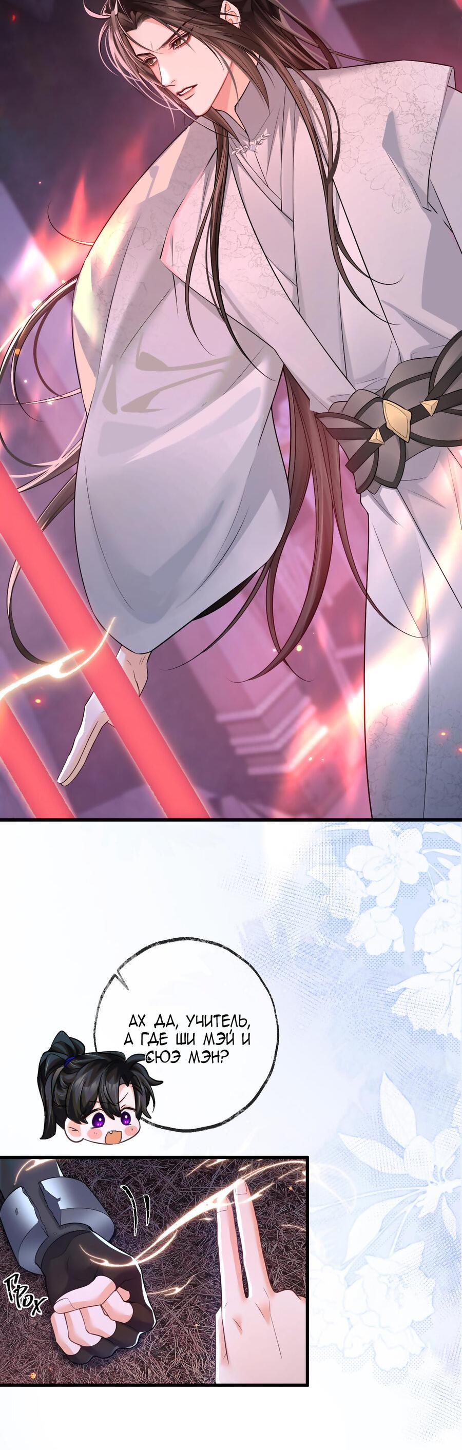 Манга Хаски и его учитель белый кот (Маньхуа) - Глава 55 Страница 26