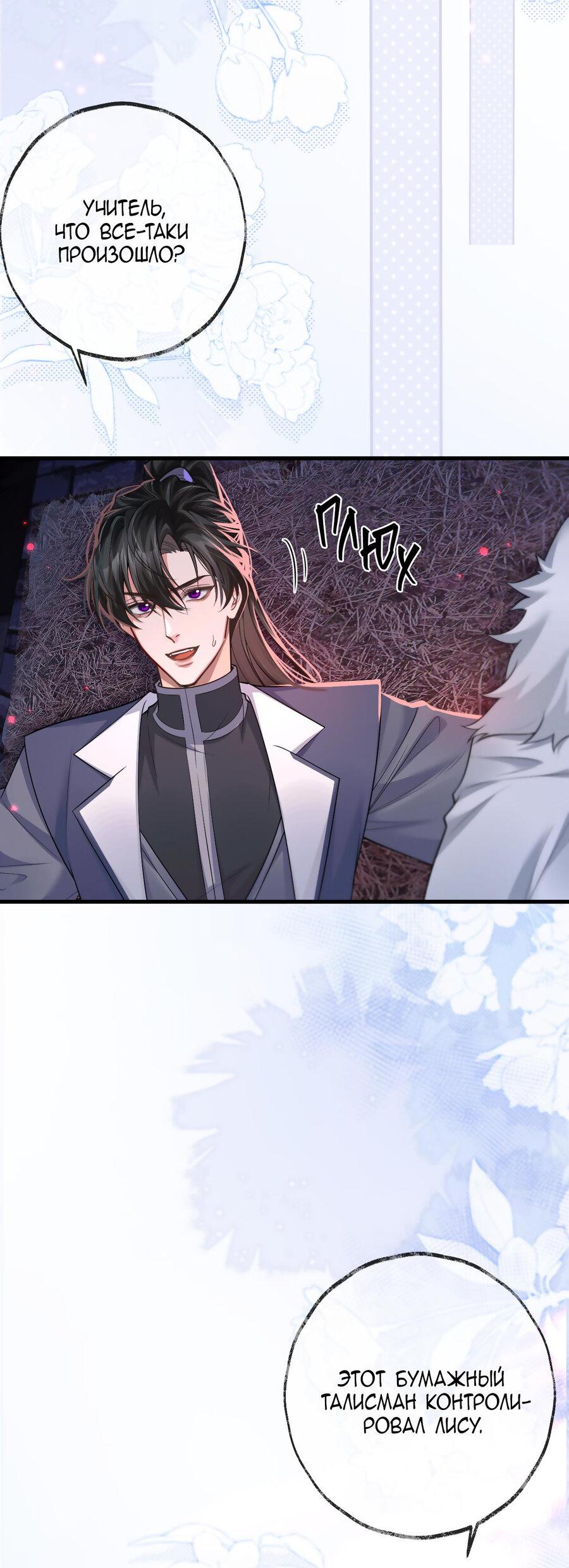 Манга Хаски и его учитель белый кот (Маньхуа) - Глава 55 Страница 14