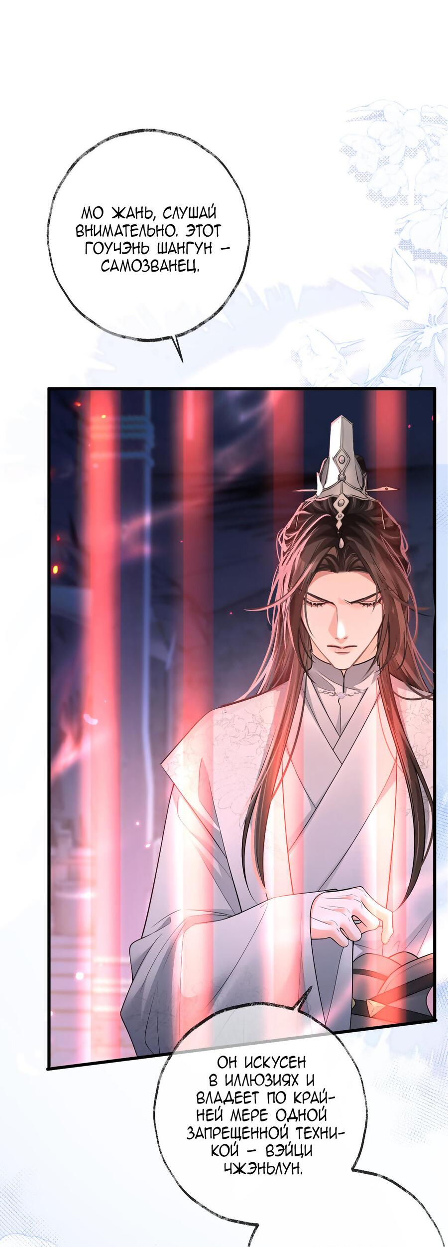 Манга Хаски и его учитель белый кот (Маньхуа) - Глава 55 Страница 23