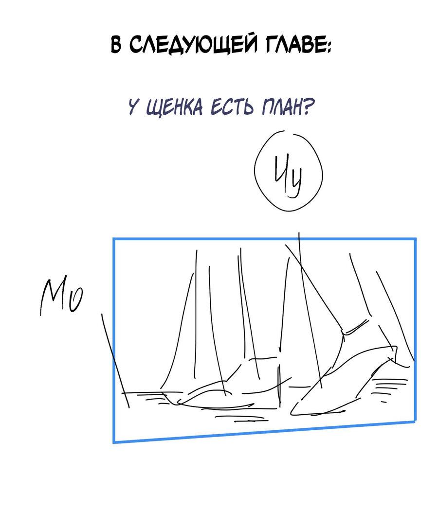 Манга Хаски и его учитель белый кот (Маньхуа) - Глава 55 Страница 29