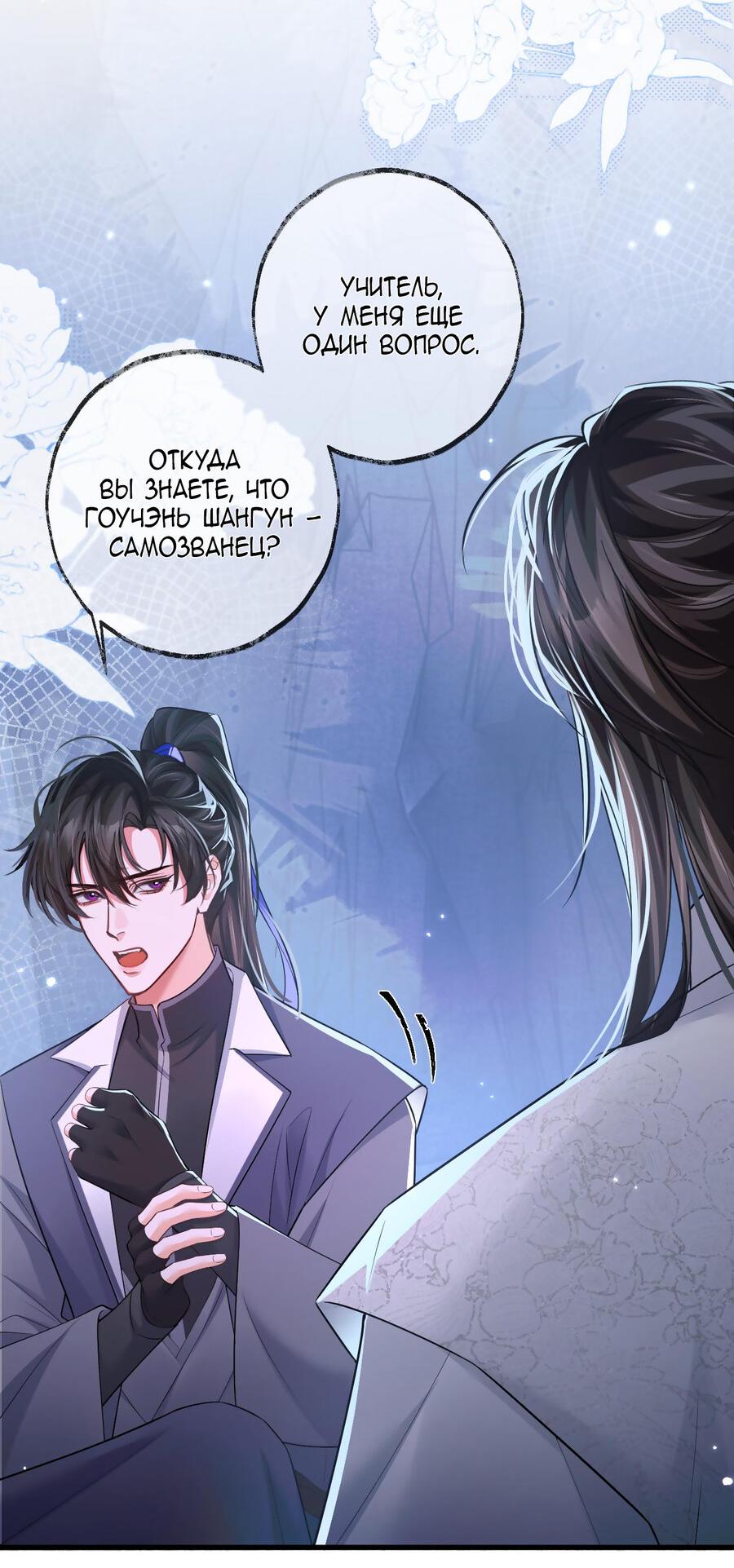 Манга Хаски и его учитель белый кот (Маньхуа) - Глава 55 Страница 28