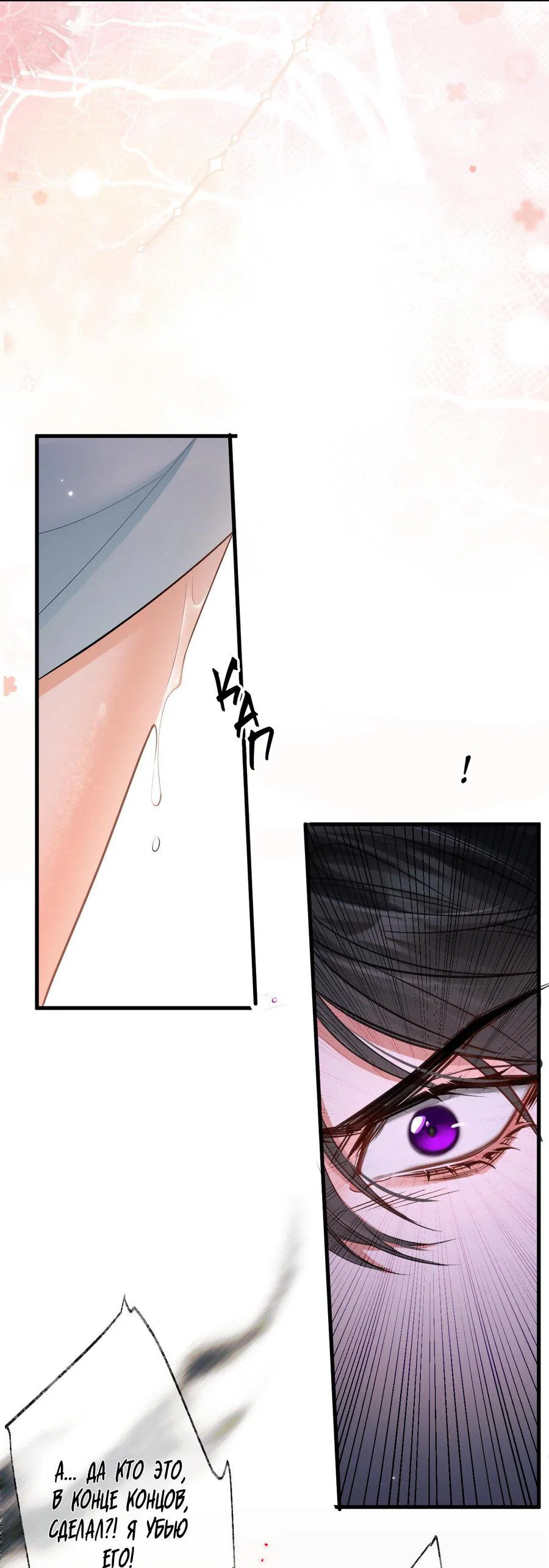 Манга Хаски и его учитель белый кот (Маньхуа) - Глава 55 Страница 4