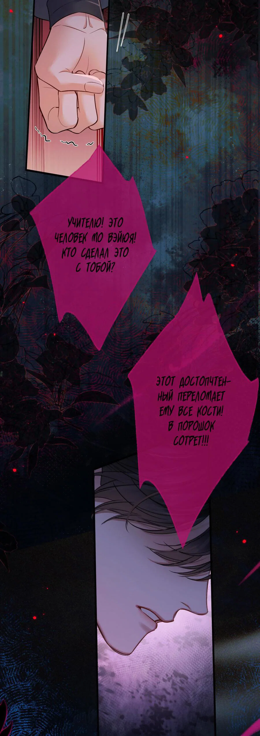 Манга Хаски и его учитель белый кот (Маньхуа) - Глава 55 Страница 6