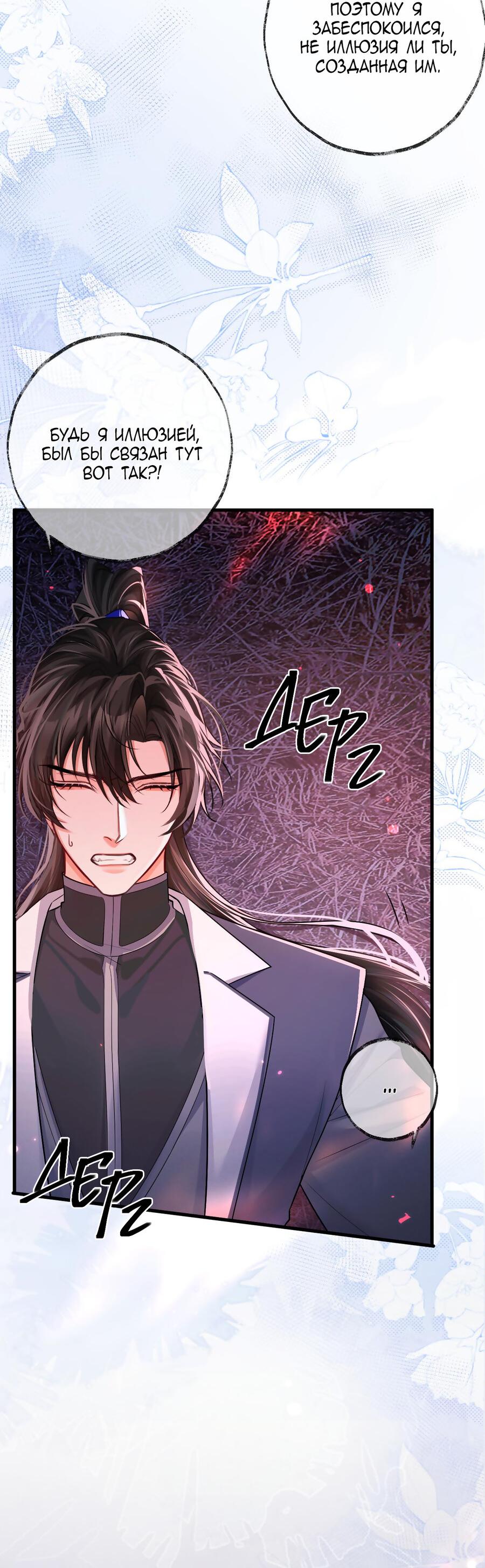 Манга Хаски и его учитель белый кот (Маньхуа) - Глава 55 Страница 24