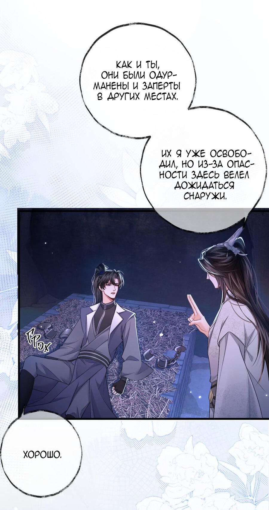 Манга Хаски и его учитель белый кот (Маньхуа) - Глава 55 Страница 27