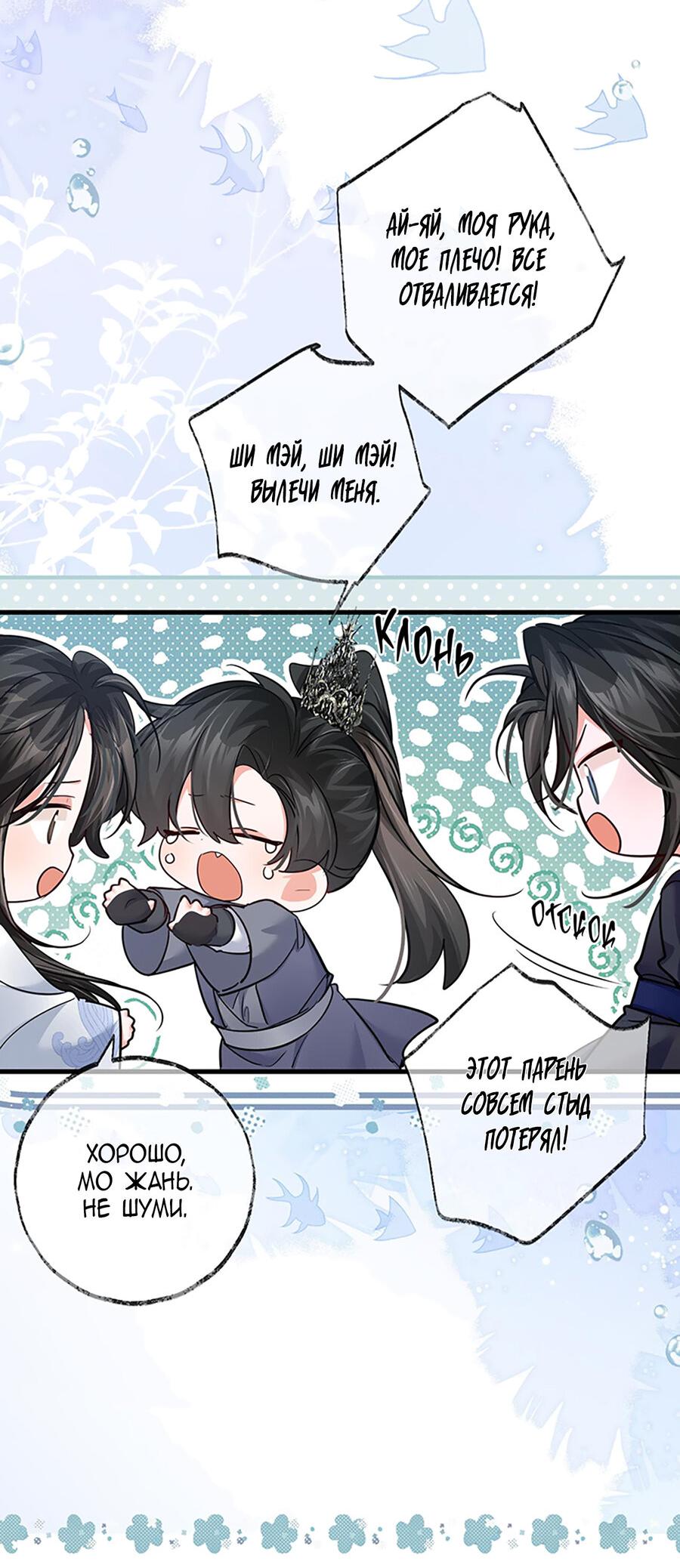 Манга Хаски и его учитель белый кот (Маньхуа) - Глава 54 Страница 3