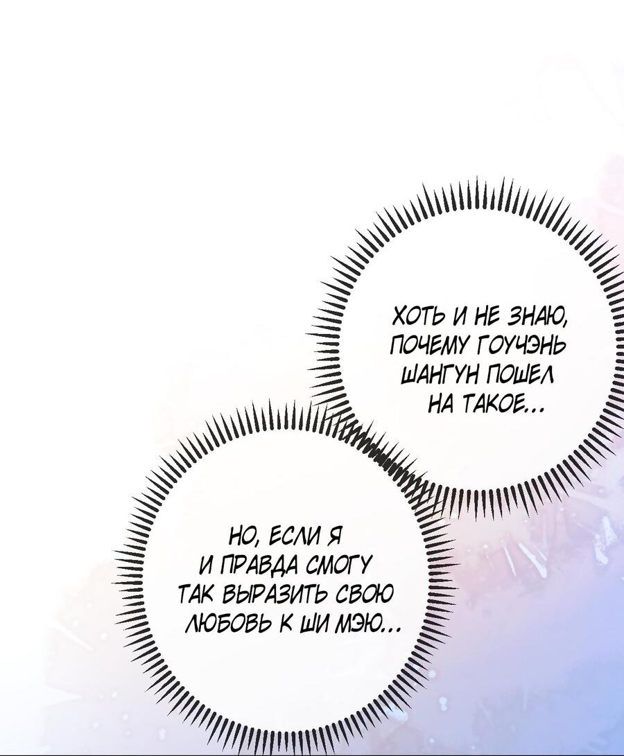 Манга Хаски и его учитель белый кот (Маньхуа) - Глава 54 Страница 20