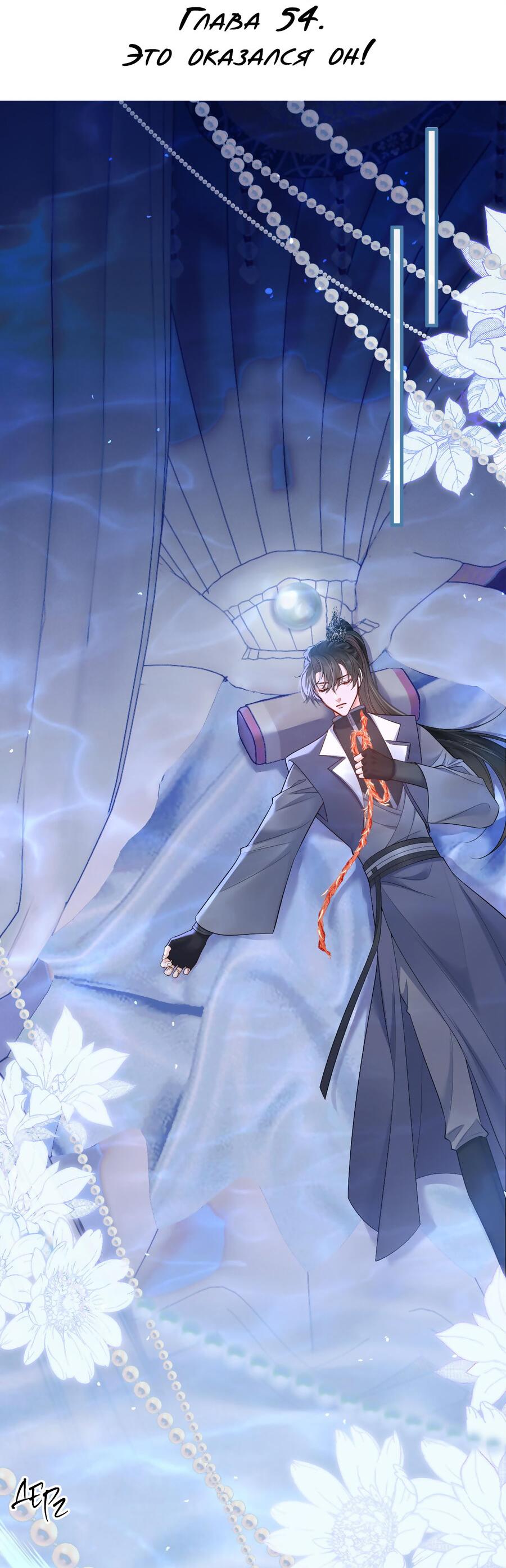 Манга Хаски и его учитель белый кот (Маньхуа) - Глава 54 Страница 7