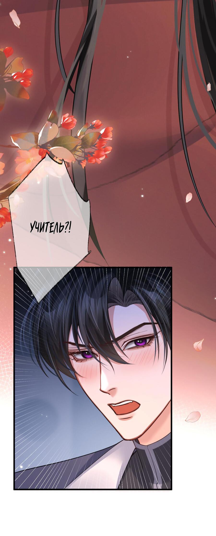 Манга Хаски и его учитель белый кот (Маньхуа) - Глава 54 Страница 24