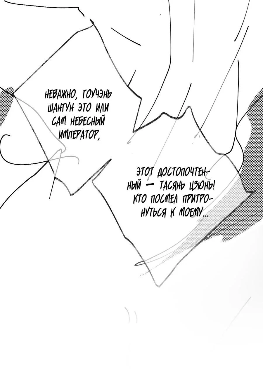 Манга Хаски и его учитель белый кот (Маньхуа) - Глава 54 Страница 39