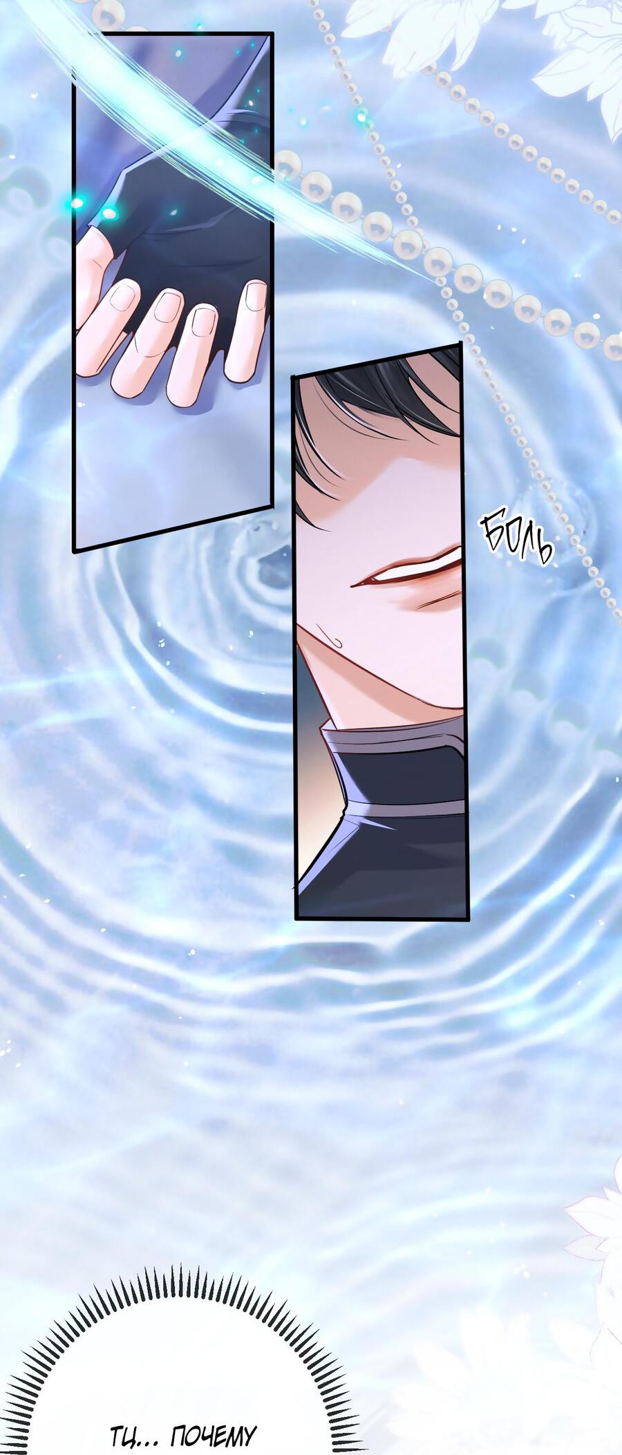 Манга Хаски и его учитель белый кот (Маньхуа) - Глава 54 Страница 8