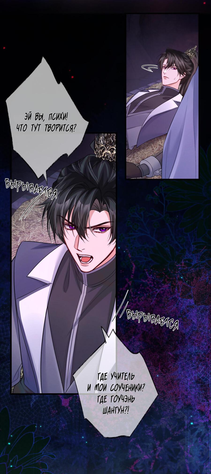 Манга Хаски и его учитель белый кот (Маньхуа) - Глава 54 Страница 14