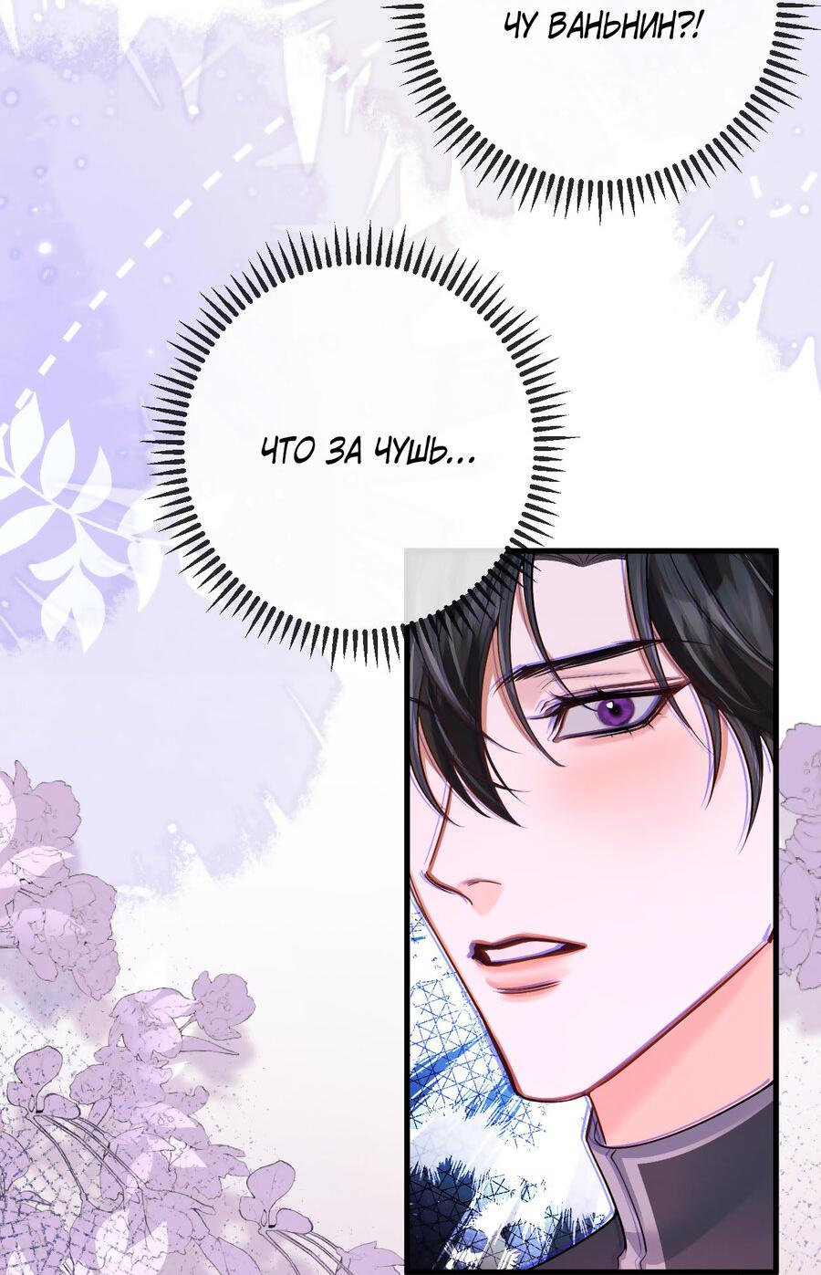 Манга Хаски и его учитель белый кот (Маньхуа) - Глава 54 Страница 26