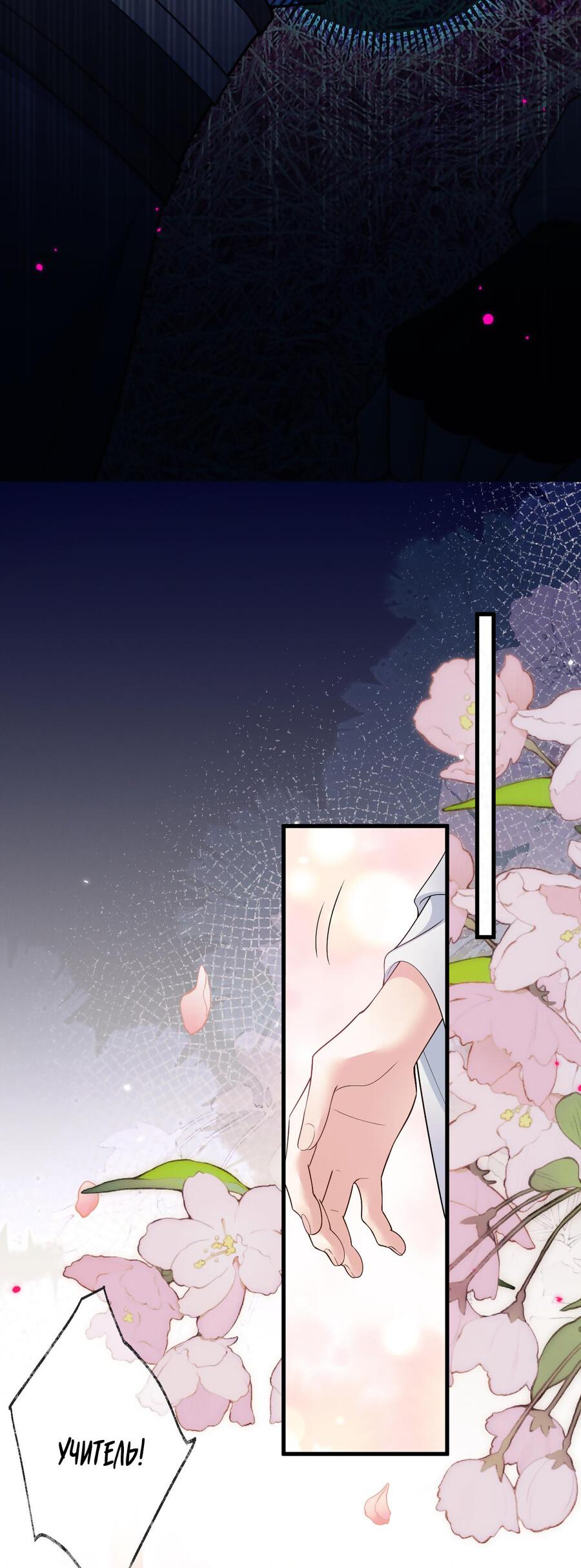 Манга Хаски и его учитель белый кот (Маньхуа) - Глава 54 Страница 30