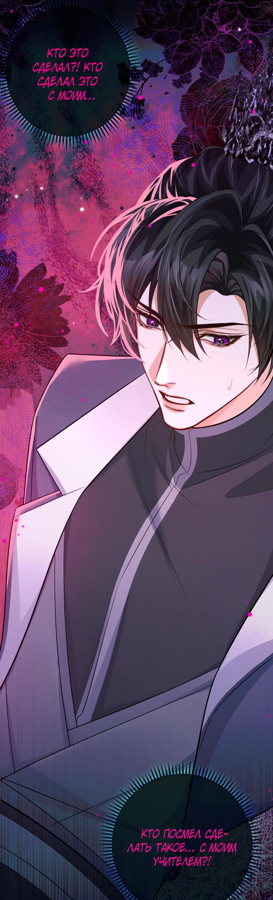 Манга Хаски и его учитель белый кот (Маньхуа) - Глава 54 Страница 29