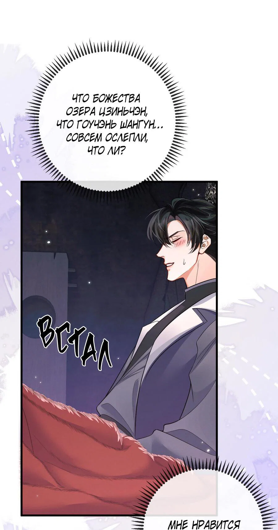 Манга Хаски и его учитель белый кот (Маньхуа) - Глава 54 Страница 25