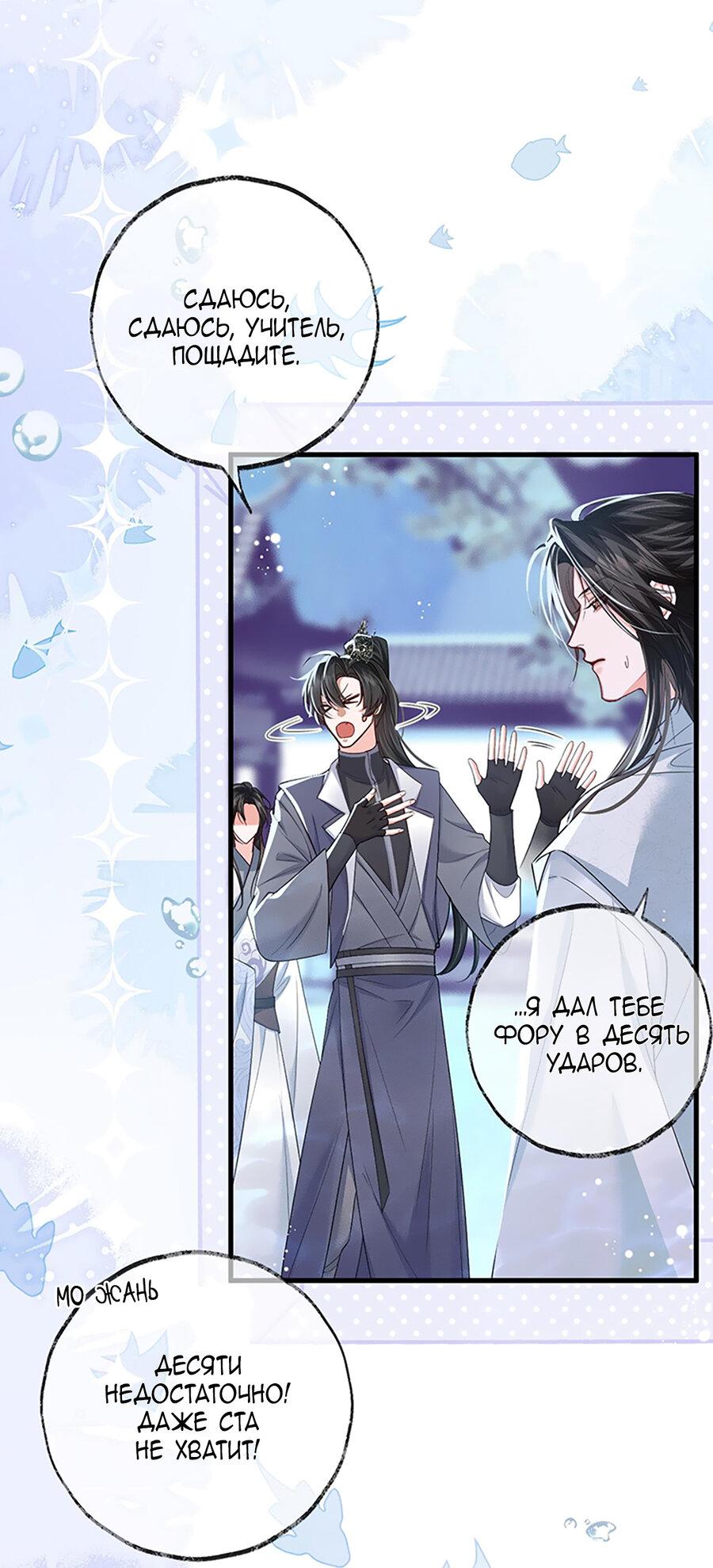 Манга Хаски и его учитель белый кот (Маньхуа) - Глава 54 Страница 2