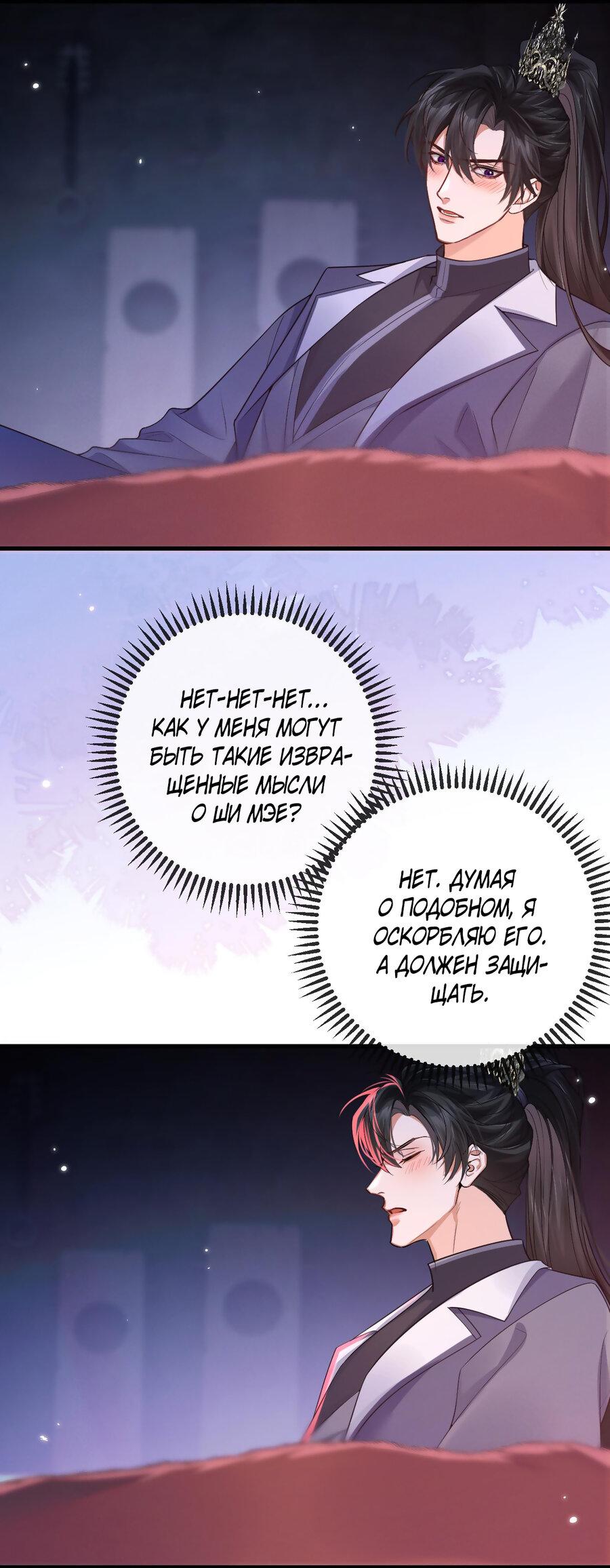 Манга Хаски и его учитель белый кот (Маньхуа) - Глава 54 Страница 21