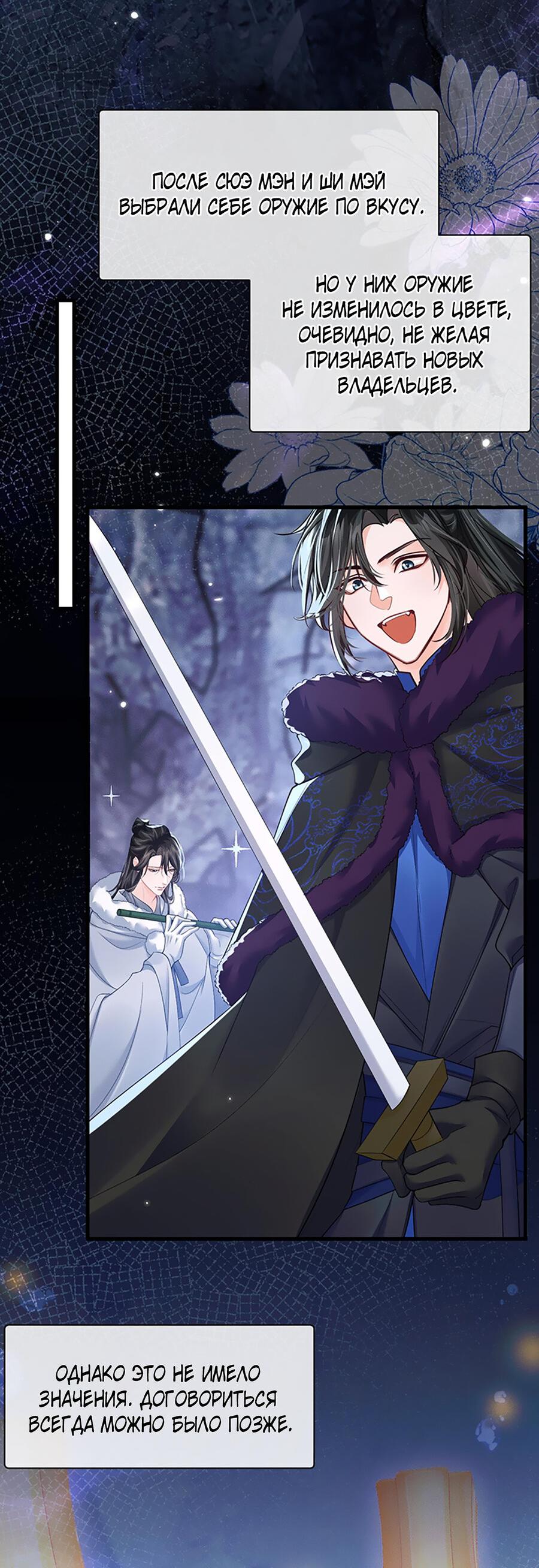 Манга Хаски и его учитель белый кот (Маньхуа) - Глава 53 Страница 7