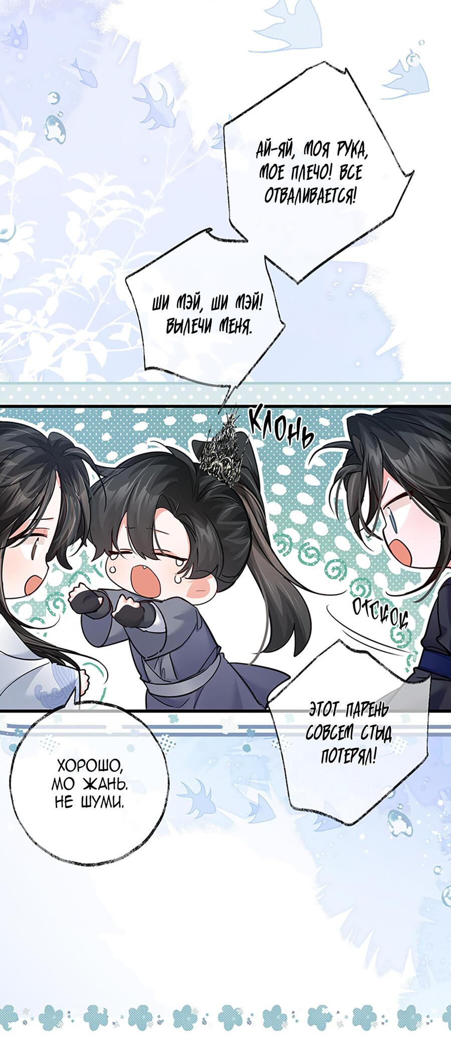 Манга Хаски и его учитель белый кот (Маньхуа) - Глава 53 Страница 34